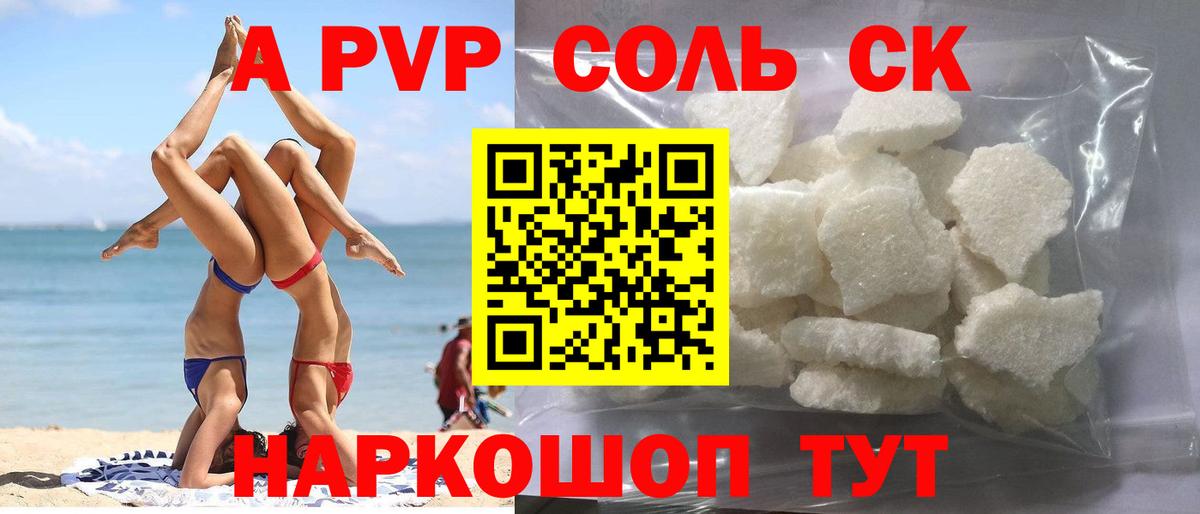 Alpha-PVP СК КРИС Обнинск