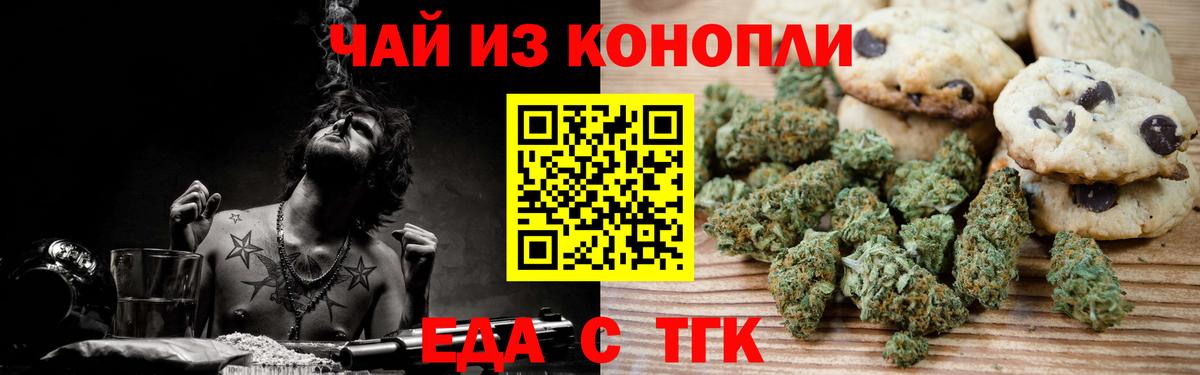 Обнинск  Печенье с ТГК конопля  Вход с VPN 