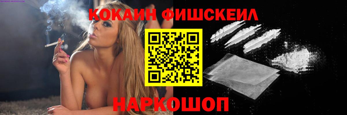 Обнинск  Кокаин Fish Scale  Cocaine Колумбийский  Вход с VPN 