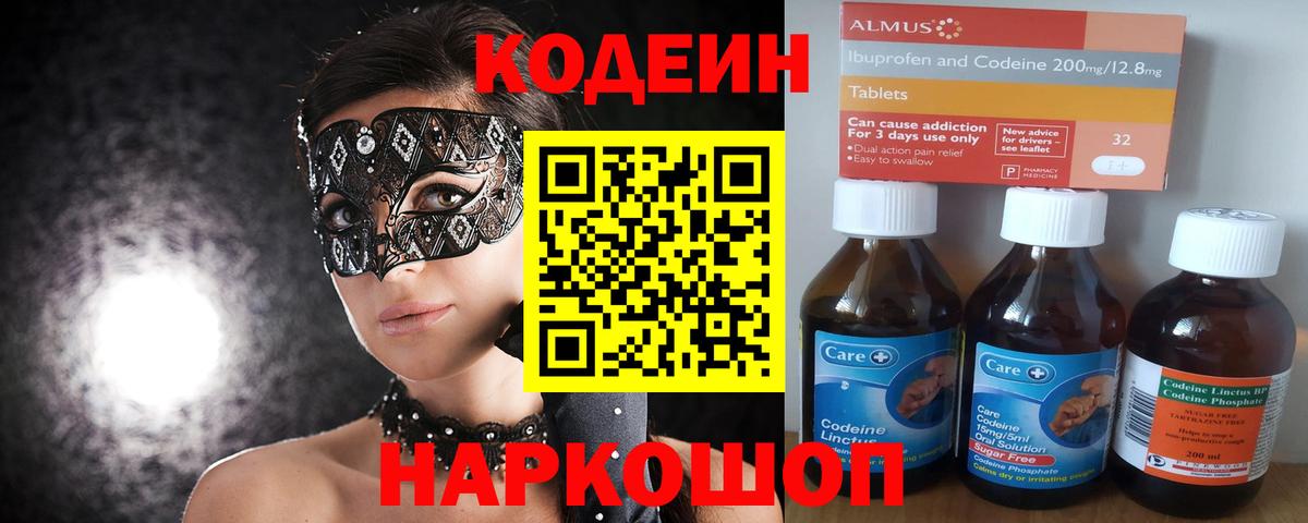 Кодеиновый сироп Lean Purple Drank  Вход с VPN  Обнинск 