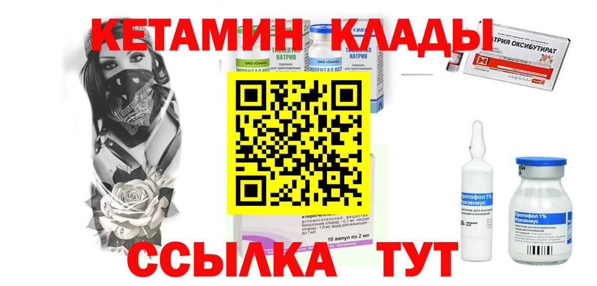 КЕТАМИН VHQ  даркнет формула  Кетамин VHQ  Обнинск  Вход с VPN 