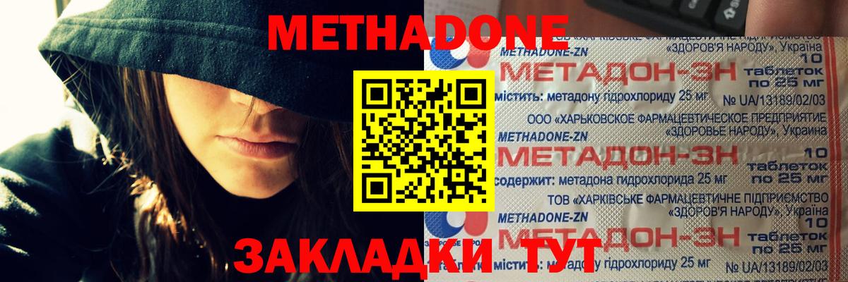 Метадон кристалл Обнинск