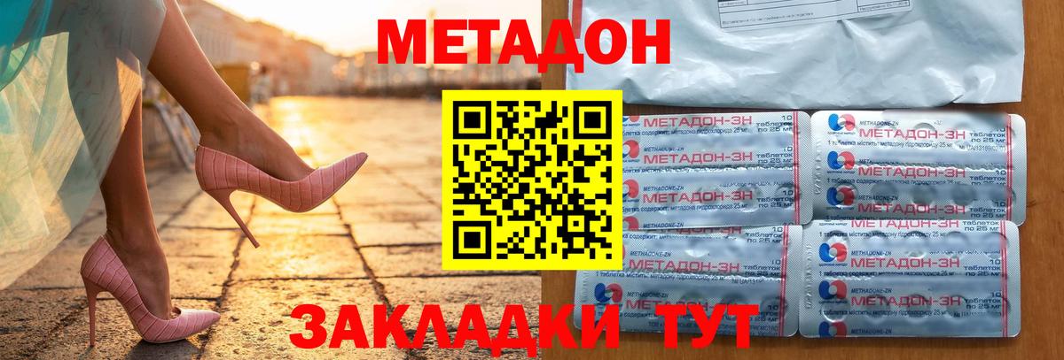 МЕТАДОН мёд  Вход с VPN  Обнинск  Метадон methadone 